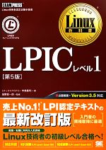 LPICレベル1 -(Linux教科書)
