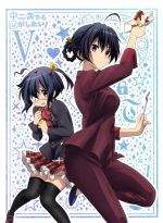 中二病でも恋がしたい!(5)