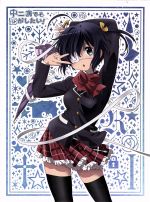 中二病でも恋がしたい!(1)