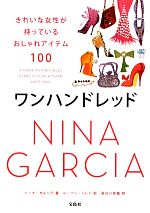 ワンハンドレッド きれいな女性が持っているおしゃれアイテム100-