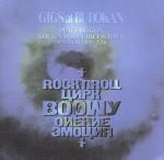 GIGS at BUDOKAN BEAT EMOTION ROCK’N ROLL CIRCUS TOUR 1986.11.11~1987.2.24(2Blu-spec CD)