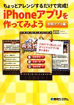 ちょっとアレンジするだけで完成!iPhoneアプリを作ってみよう 診断アプリ編