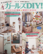 ガールズDIY -(別冊美しい部屋)(vol.2)