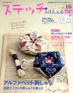 ステッチイデー アルファベット刺しゅう 北欧テイストの刺しゅうを楽しむ-(Heart Warming Life Series)(Vol.16)(実物大型紙、図案の冊子付)