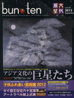 bun-ten 文化展望 -(VOL.43)