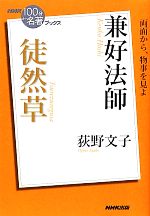 兼好法師の検索結果 ブックオフオンライン