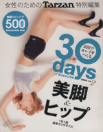 30days of Exercise 30日でキレイをつくる 美脚&ヒップ-(2)