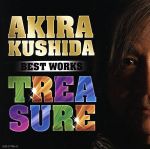 串田アキラ BEST WORKS TREASURE