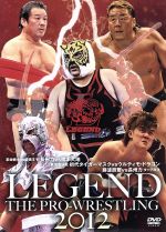 LEGEND THE PRO-WRESTLING 2012 革命戦士・長州力vs破壊王子・橋本大地 巌流島決戦 初代タイガーマスクvsウルティモ・ドラゴン 藤波辰爾VS長州力タッグ対決