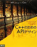 C++のためのAPIデザイン