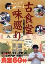 オキナワふうどライター嘉手川学の古食堂味巡り