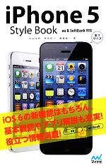 iPhone5 Style Book au & SoftBank対応-