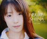 HEKIRU SHIINA single,coupling&backing tracks 1995-2000