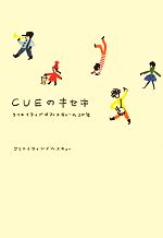 CUEのキセキ クリエイティブオフィスキューの20年-(ダ・ヴィンチブックス)
