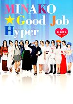 MINAKO☆Good Job Hyper 寿美菜子フォトブック-