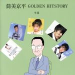 筒美京平 GOLDEN HITSTORY~卒業~