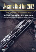 Japan’s Best for 2012 BOXセット