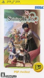 シャイニング・ハーツ PSP the Best