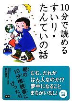 10分で読めるすいり・たんていの話