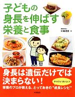 子どもの身長を伸ばす栄養と食事