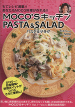 Moco’sキッチン PASTA&SALAD -(日テレムック)