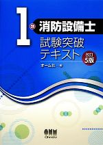 1類消防設備士試験突破テキスト