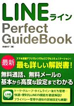 LINE Perfect GuideBook