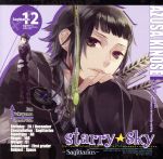 星座彼氏シリーズ Vol.12「Starry☆Sky ~Sagittarius~」