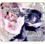 星座旦那シリーズ Vol.5 「Starry☆Sky ~Virgo&Libra~」(通常盤)