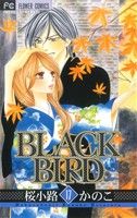 ｂｌａｃｋ ｂｉｒｄ １７ 中古漫画 まんが コミック 桜小路かのこ 著者 ブックオフオンライン