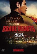 Brave Hearts 海猿の検索結果 ブックオフオンライン