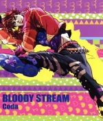 ジョジョの奇妙な冒険:BLOODY STREAM