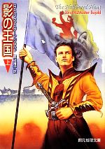 ロイス マクマスタービジョルドの検索結果 ブックオフオンライン