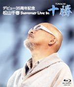 デビュー35周年記念 松山千春 Summer Live In 十勝(Blu-ray Disc)