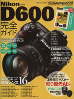 ニコンD600完全ガイド -(impress mook)(Nikon D600簡単カスタマイズBOOK付)