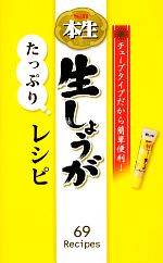 S&B本生 生しょうがたっぷりレシピ チューブタイプだから簡単便利!-