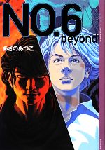 NO.6 beyond -(YA!ENTERTAINMENT)