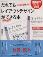 だれでもレイアウトデザインが出来る本  増補改訂版-