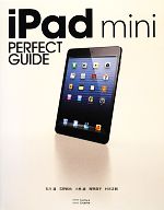 iPad mini PERFECT GUIDE -(パーフェクトガイドシリーズ)