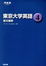 東京大学英語 -英文解釈(河合塾)(4)