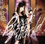 Break your world(初回限定盤)(DVD付)(特典DVD1枚付)