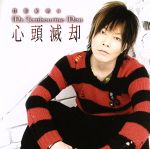 DJCD「谷山紀章のMr.Tambourine Man~心頭滅却~」