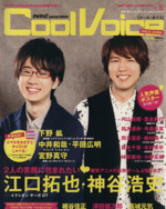 Cool Voice -(Vol.7)(ポスター付)