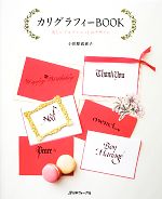 カリグラフィーBOOK 美しいアルファベットのデザイン-