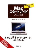 MacスタートガイドOS X 10.8 Mountain Lion対応-