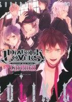 DiABOLiK LOVERS アンソロジー Cardinal -(1)