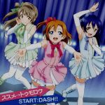 ラブライブ!:ススメ→トゥモロウ/START:DASH!!