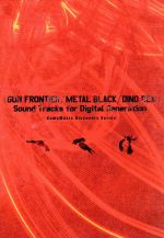 GUN FRONTIER/METAL BLACK/DINO REX Sound Tracks for Digital Generation~GameMusic Discovery Series~