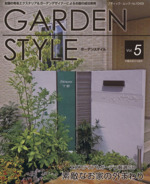 GARDEN STYLE -(ブティック・ムック)(Vol.5)