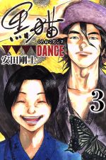 黒猫の検索結果 ブックオフオンライン